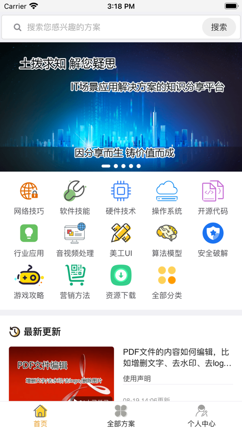 土拨求知app