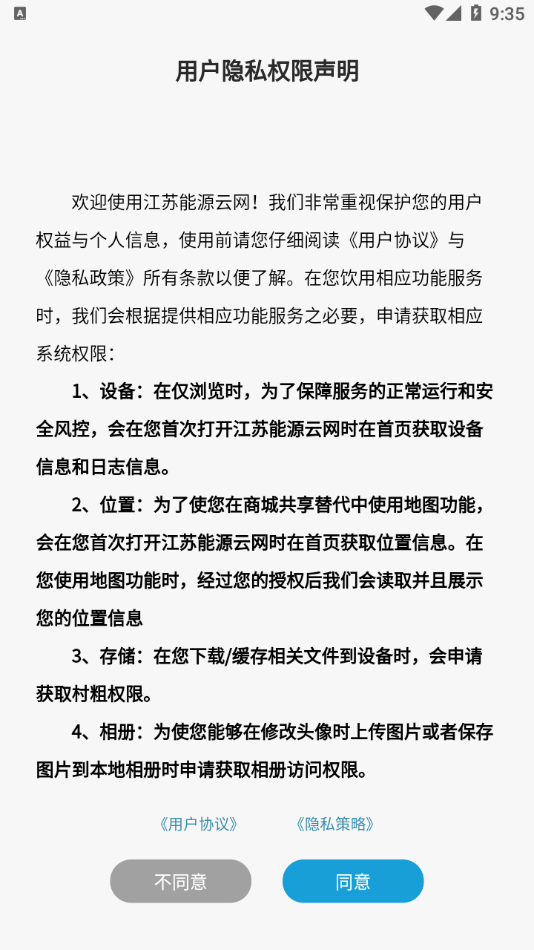 安卓江苏能源云网app