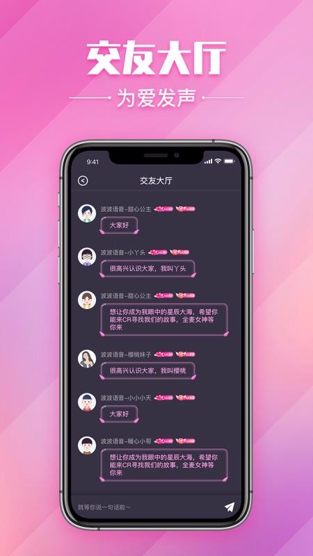 安卓波波语音聊天app