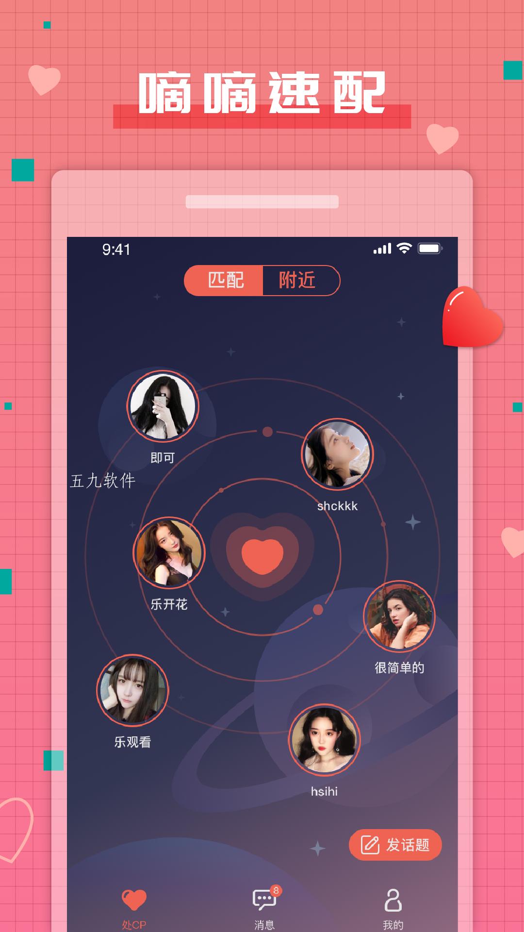 嘀嘀处cp app