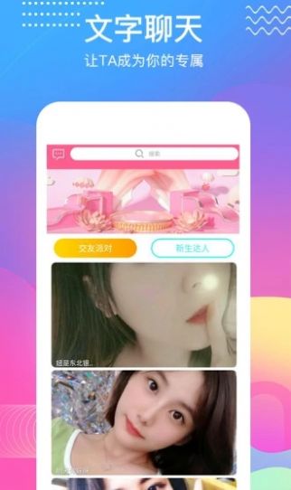 觅语交友app最新版