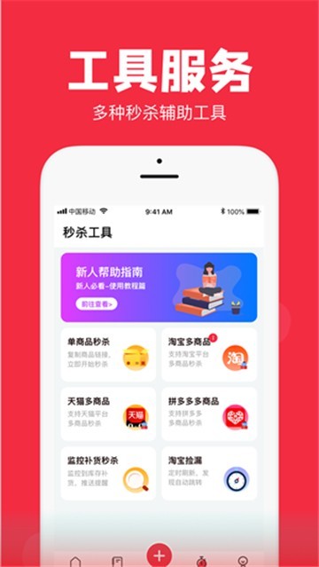 聚好抢app