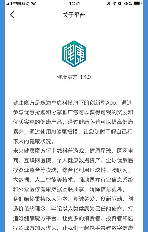 安卓健康魔方平台app