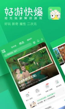 安卓好游快报下载2021app