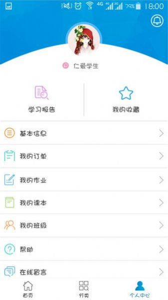 安卓仁爱教育app最新版app