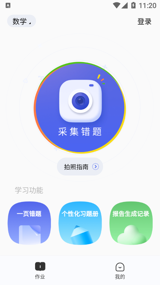 有道智能学习助手app