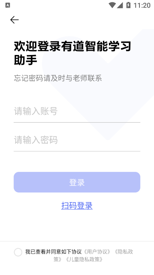 安卓有道智能学习助手appapp