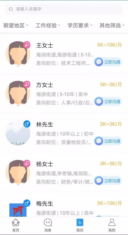 安卓三门人才网app