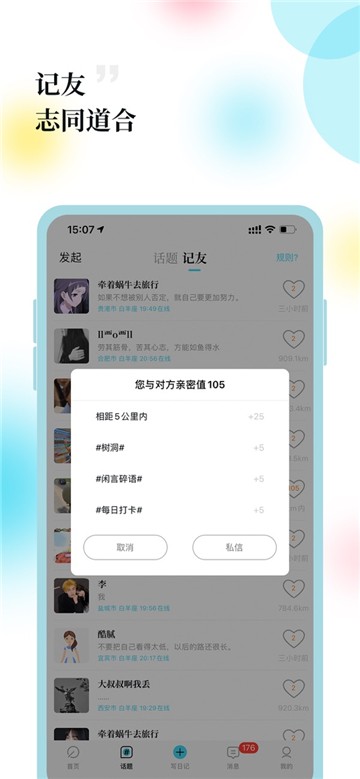 每日一记app下载