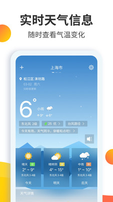 天气预报大师app