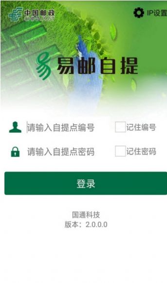 安卓易邮自提3.0.5.5app