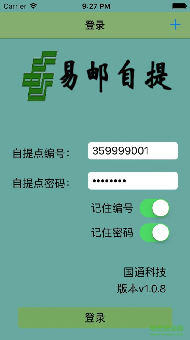 易邮自提3.0.5.5