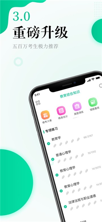 华图教师app