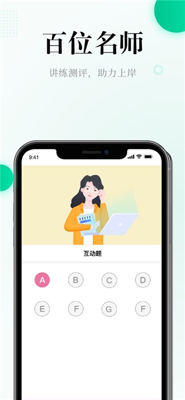 华图教师appapp下载