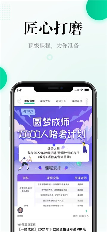 安卓华图教师appapp