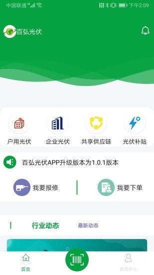 百弘光伏app下载