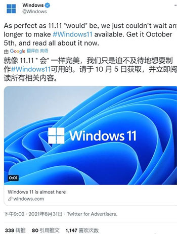 windows11正式版什么时候上线？