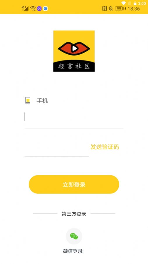 安卓轻言社区appapp