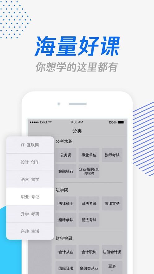 腾讯课堂极速版app