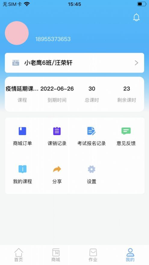 安卓教培堡软件app