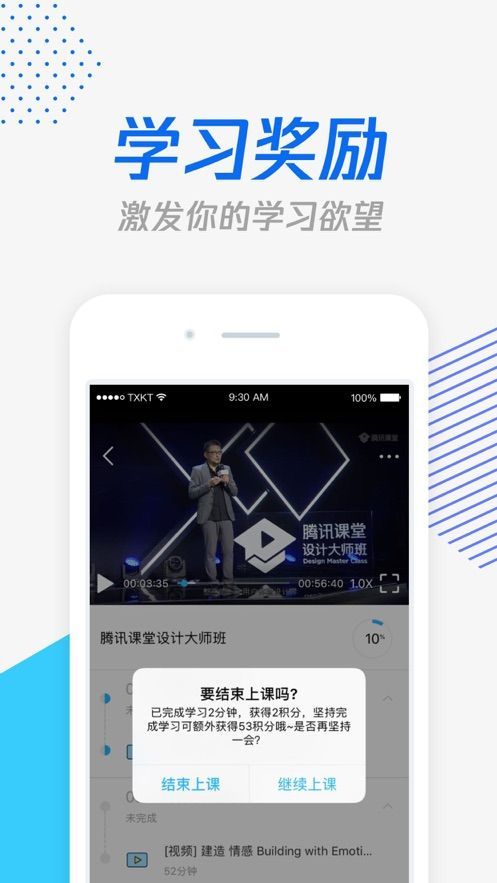 安卓腾讯课堂极速版appapp