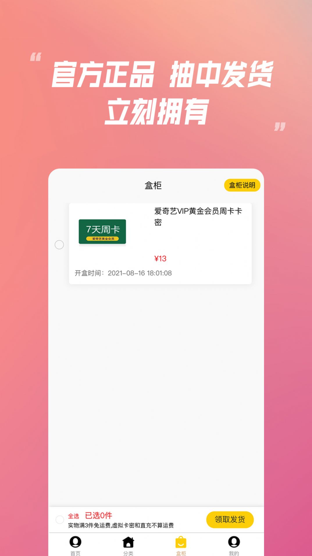 安卓乐米盲盒app