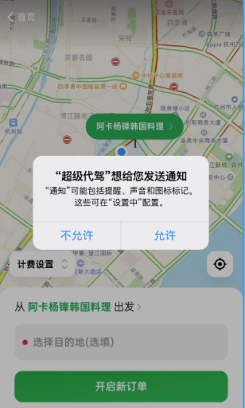 安卓超级代驾安卓版app