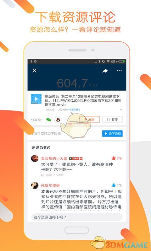 安卓迅雷电影app