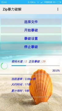 zip暴力破解器下载
