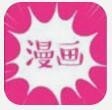 icomic爱动漫app