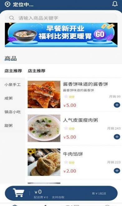 早食好专利app