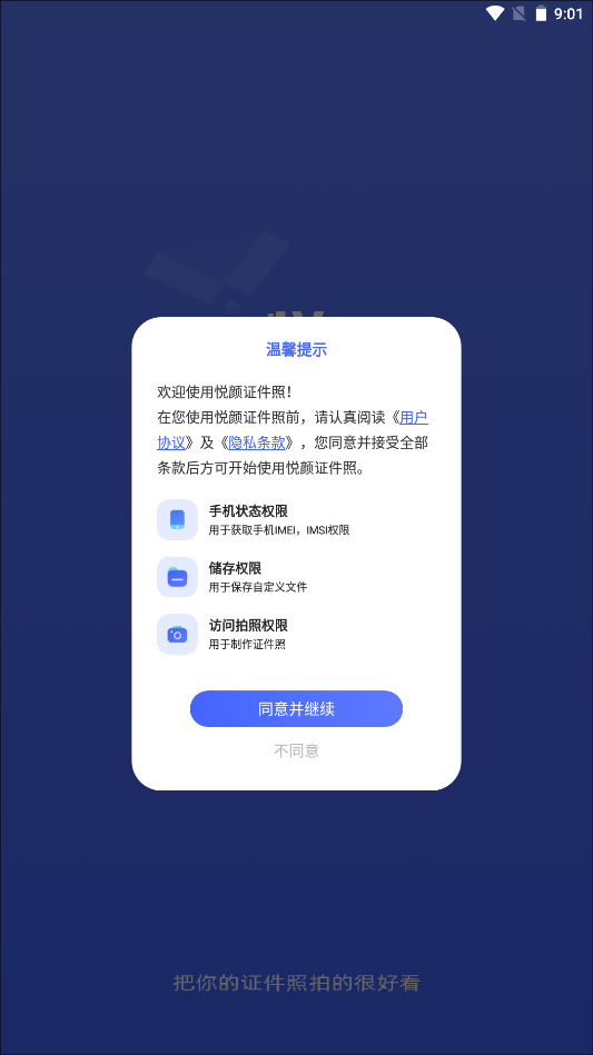 安卓悦颜证件照app