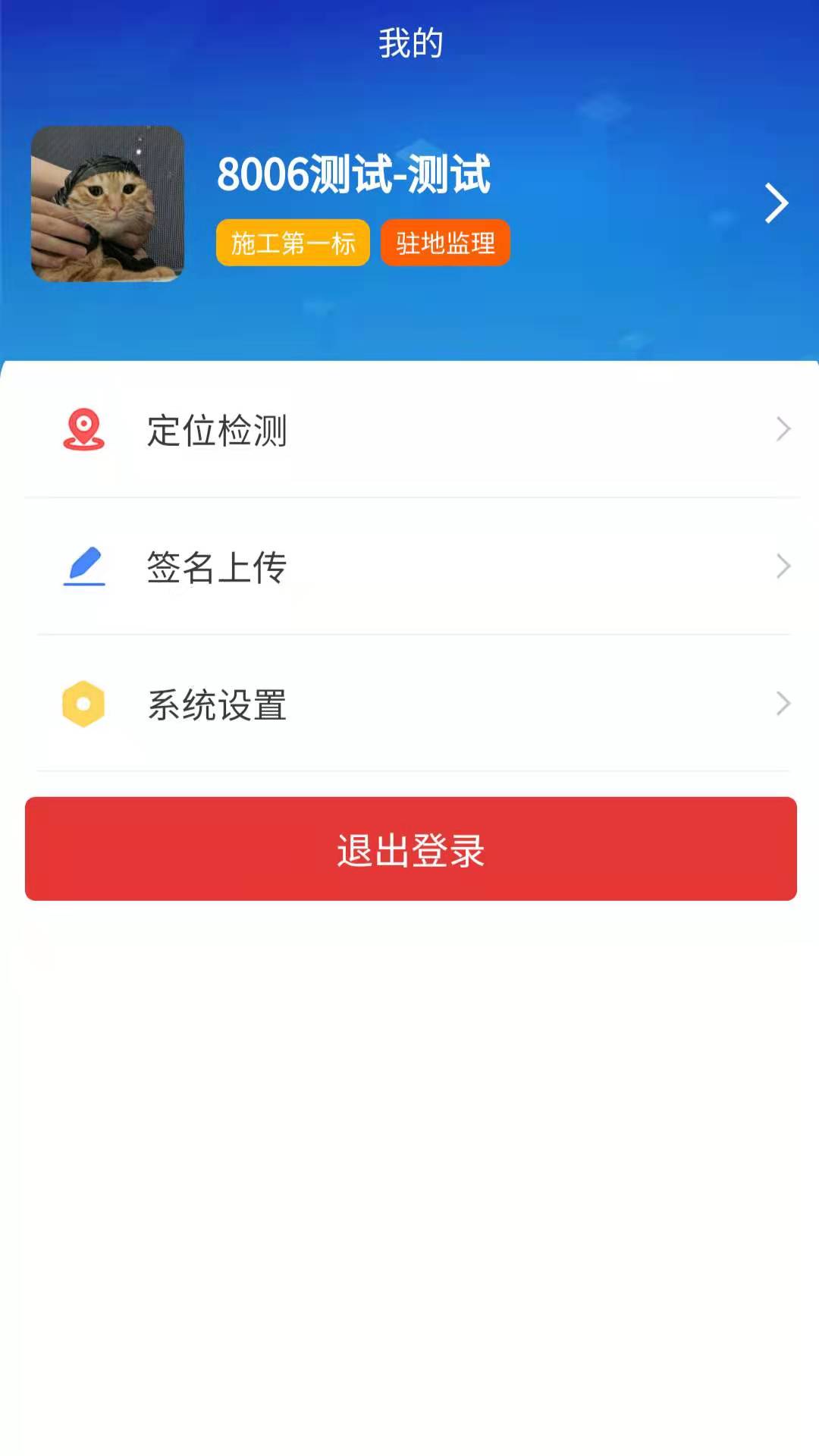 安卓公路建设现场管理appapp