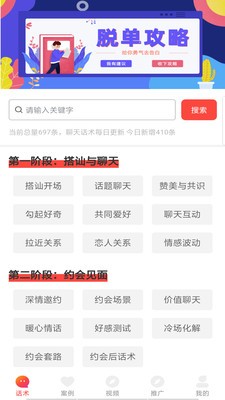 妙语聊天话术app