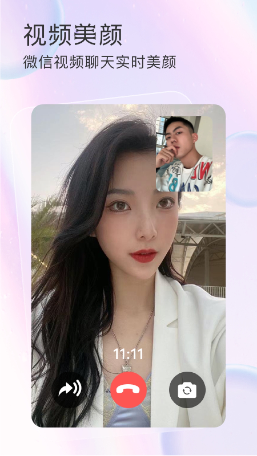 微聊美颜相机app