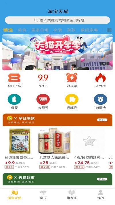 安卓星光淘appapp