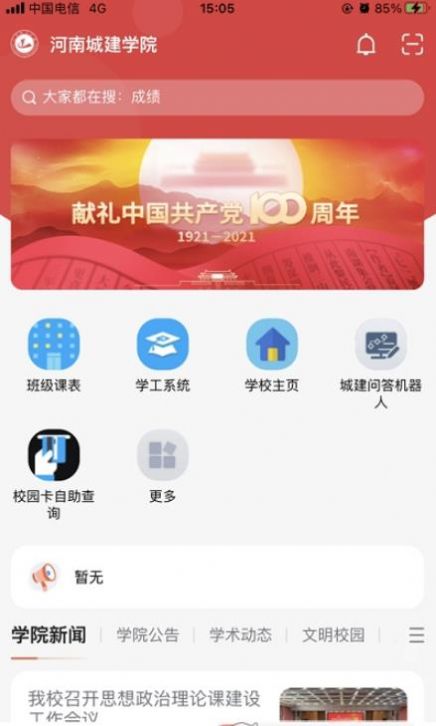 安卓我i城建app