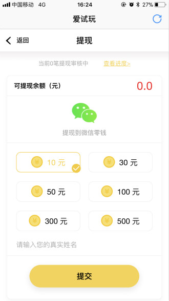 爱试玩app下载