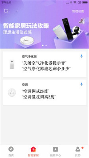 安卓小爱同学appapp