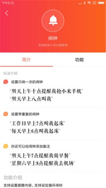 小爱同学app下载