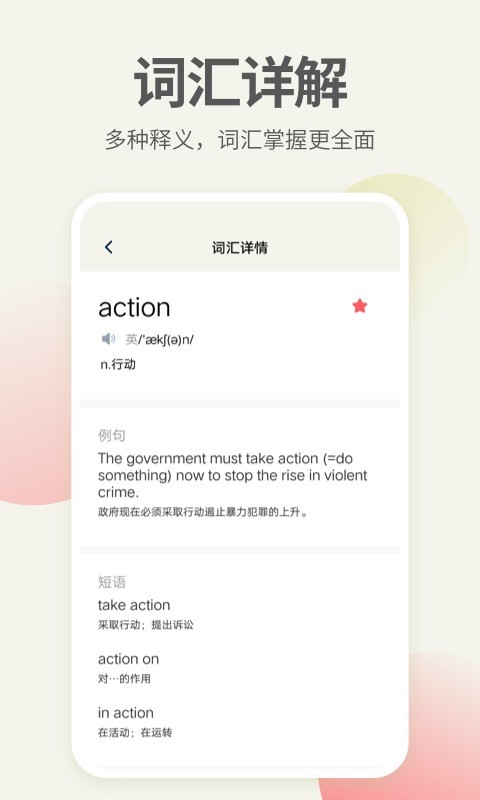 安卓英语口语君最新版appapp