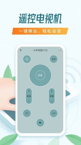 安卓全能万能遥控器appapp