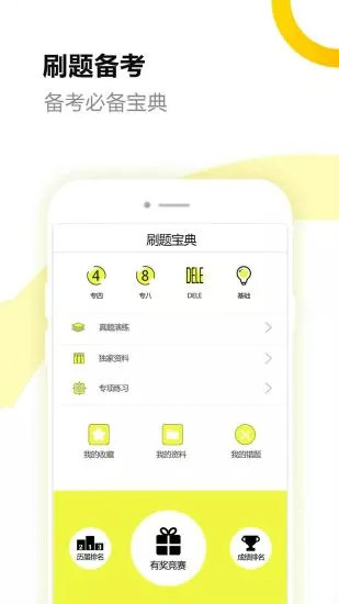 刷题宝典app