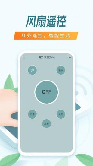 全能万能遥控器app下载