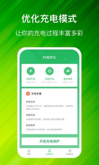 安卓充电进宝appapp