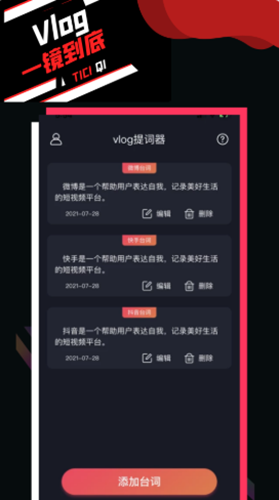 vlog提词器app