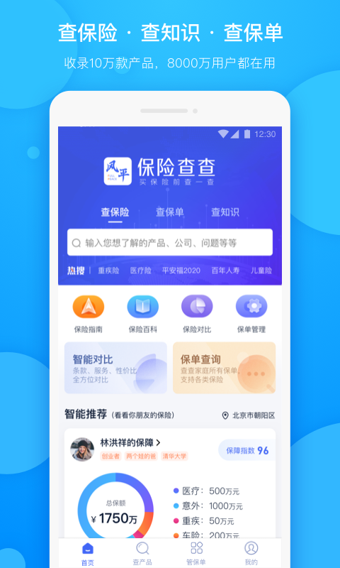 保险查查app下载