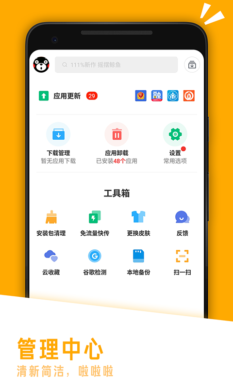 安卓应用汇 游戏盒app