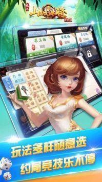 安卓九九山城麻将万州版5.2app