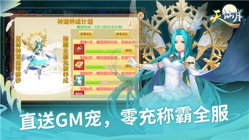 天仙月超级版